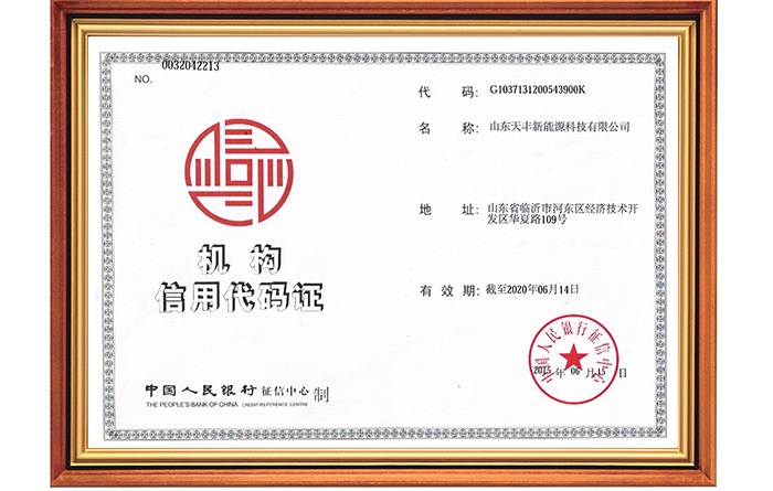 機構(gòu)信用代碼證